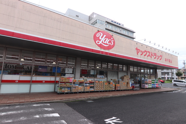 ドラックストア　ヤックスドラッグ　本千葉店（ドラッグストア）まで400m
