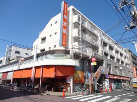 スーパー　横濱屋大口店（スーパー）まで582m