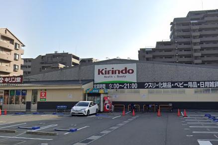 ドラックストア　キリン堂 魚崎郷店（ドラッグストア）まで14m