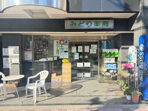 ドラックストア　みどり薬局（ドラッグストア）まで334m