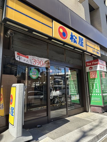 飲食店　松屋 江戸川橋店（飲食店）まで634m