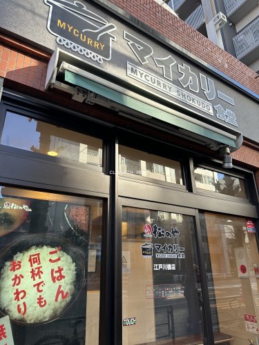 飲食店　マイカリー食堂 江戸川橋店(松のや併設)（飲食店）まで713m