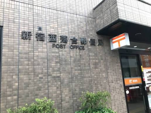 郵便局　新宿西落合郵便局（郵便局）まで476m