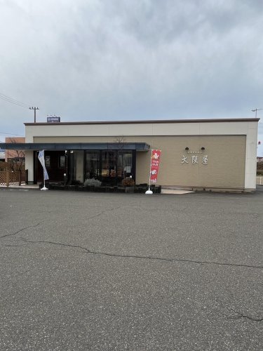 飲食店　大阪屋 柏崎岩上店（飲食店）まで189m