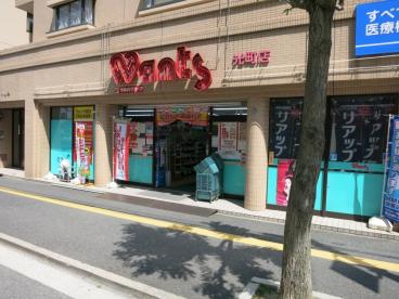 ドラックストア　ウォンツ光町店（ドラッグストア）まで202m