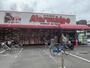 スーパー　まるしげ 鴻池新田店（スーパー）まで2043m