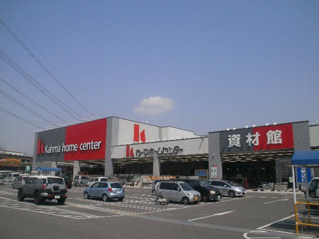 ホームセンター　DCMカーマ 三好インター店（ホームセンター）まで261m