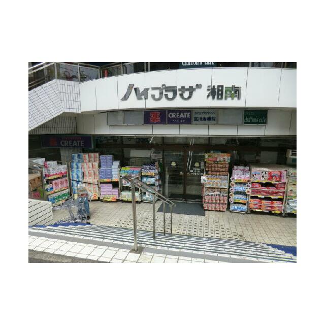 その他　クリエイトエス・ディー湘南台店（その他）まで535m