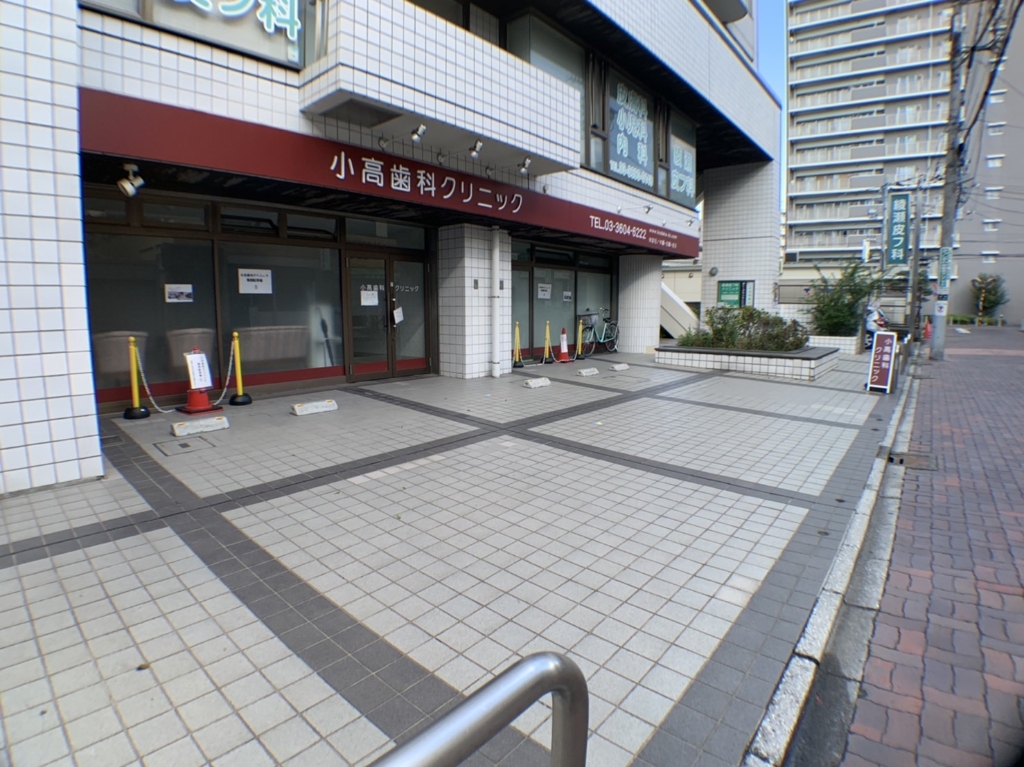 病院　小高歯科クリニック（病院）まで129m
