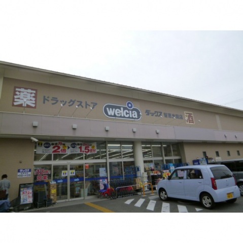 ドラックストア　【徒歩9分】ウエルシア京都智恵光院店（ドラッグストア）まで650m