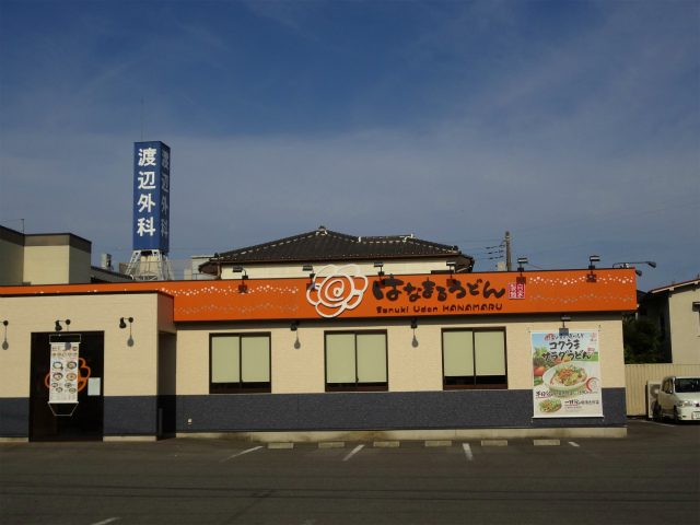 飲食店　はなまるうどん宇大前店（飲食店）まで692m