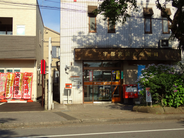 郵便局　宇都宮岡台郵便局（郵便局）まで395m