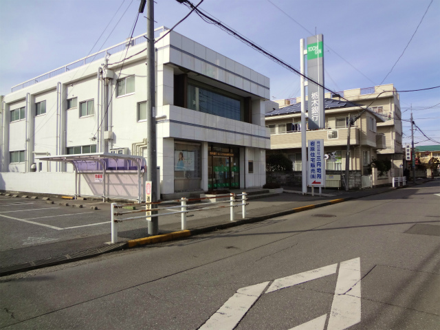 銀行　栃木銀行石井町支店（銀行）まで409m