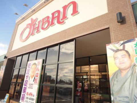 スーパー　おーばんさくらんぼ東根店（スーパー）まで477m