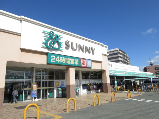 スーパー　サニー奈多店（スーパー）まで319m