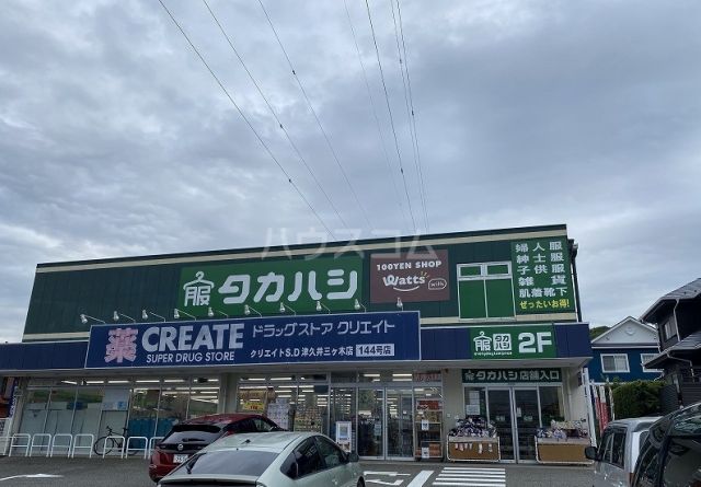 ドラックストア　クリエイトＳ・Ｄ 津久井三ケ木店（ドラッグストア）まで991m