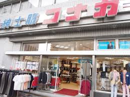 ショッピングセンター　紳士服コナカ関内尾上町店（ショッピングセンター）まで330m