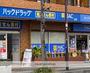 ドラックストア　ハックドラッグ保土ヶ谷帷子町店（ドラッグストア）まで529m
