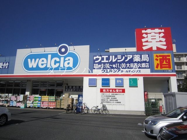 ドラックストア　ウエルシア（ドラッグストア）まで500m