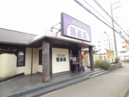 【相模原市南区北里のアパートの飲食店】