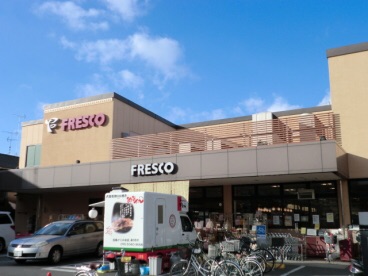 スーパー　フレスコ九条店（スーパー）まで457m