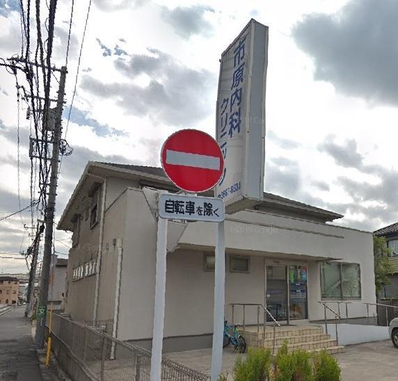 病院　市原内科クリニック（病院）まで363m