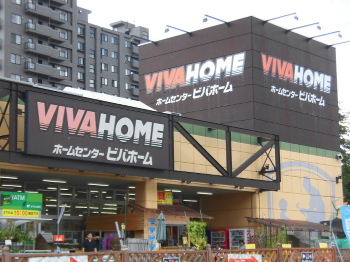 ホームセンター　ビバホーム（ホームセンター）まで239m