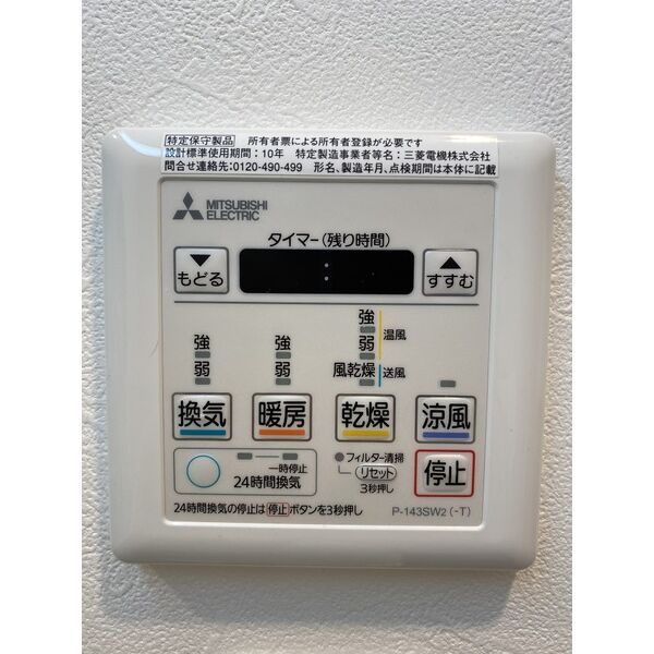 その他部屋・スペース