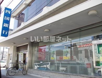 銀行　四国銀行万々支店（銀行）まで1228m