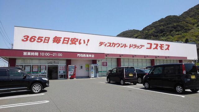 ドラックストア　コスモス（ドラッグストア）まで290m