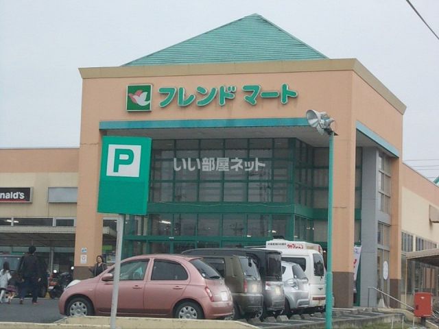 スーパー　フレンドマート 追分店（スーパー）まで759m