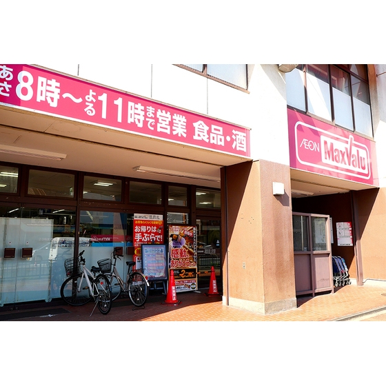 スーパー　マックスバリュ三萩野店（スーパー）まで286m