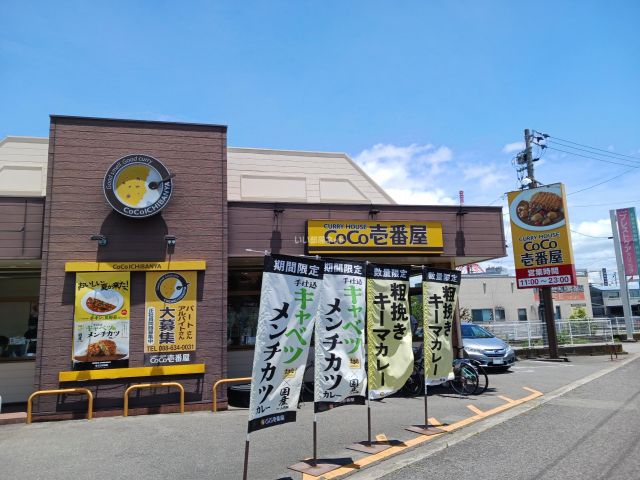 飲食店　COCO壱番屋（飲食店）まで635m