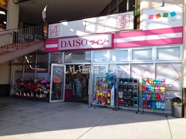 その他　ザ・ダイソー フジ姫原店（その他）まで1032m