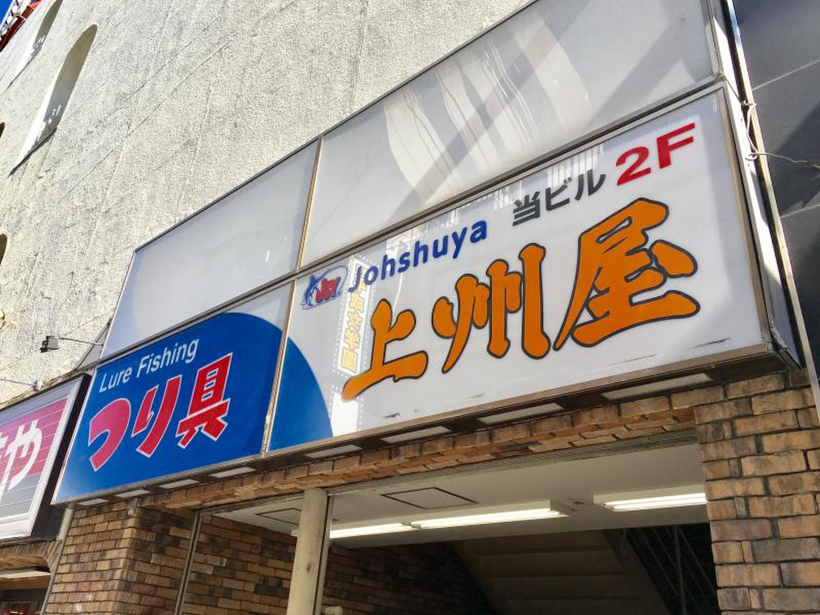 ショッピングセンター　上州屋池袋店（ショッピングセンター）まで975m