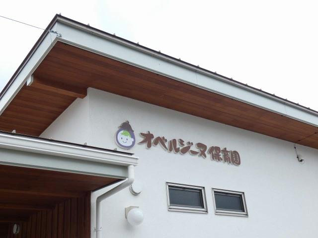 幼稚園・保育園　オベルジーヌ保育園（幼稚園・保育園）まで773m