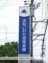 銀行　浜松磐田信用金庫　今之浦支店（銀行）まで467m
