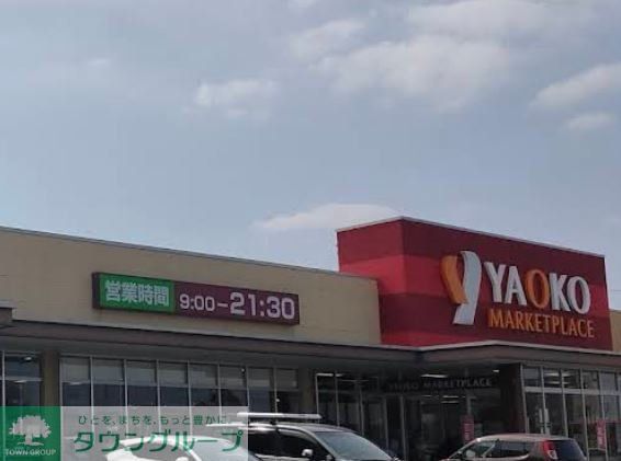 スーパー　ヤオコー鴻巣免許センター前店（スーパー）まで830m