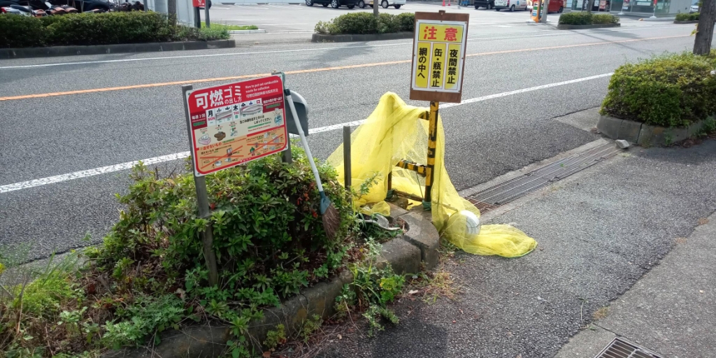 その他　ゴミ捨て場