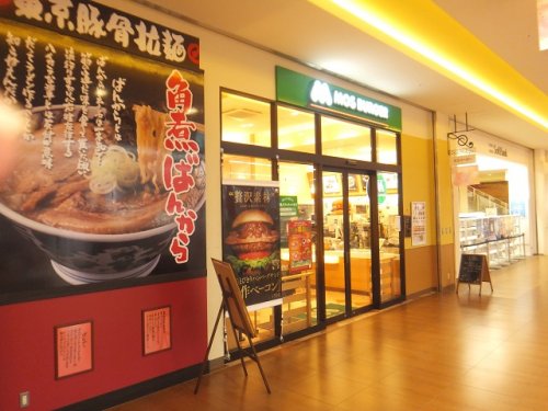 飲食店　モスバーガー フォルテ津田沼店（飲食店）まで621m