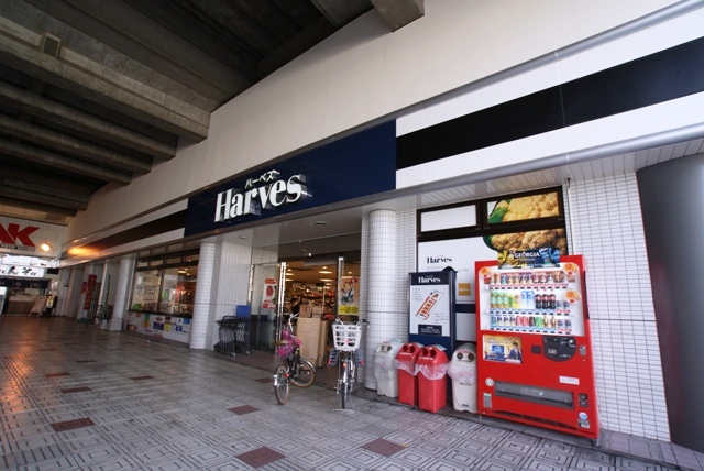 スーパー　ハーベス大久保店（スーパー）まで574m