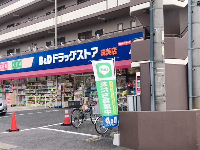 ドラックストア　B&Dドラッグストア 味美店（ドラッグストア）まで128m