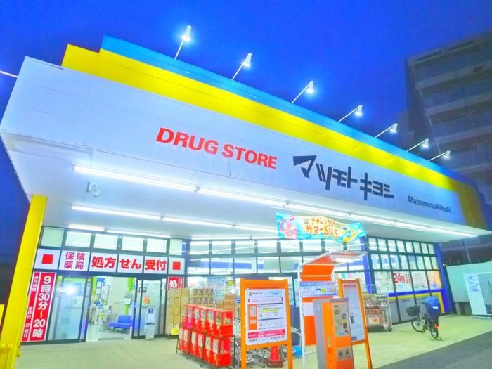 ドラックストア　マツモトキヨシ（ドラッグストア）まで560m