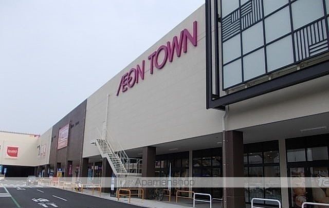 ショッピングセンター　イオンタウン成田富里（ショッピングセンター）まで1100m