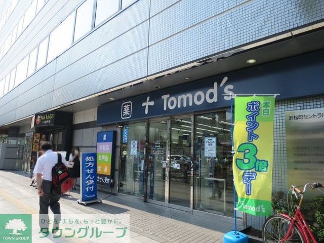 ドラックストア　トモズ浜松町店（ドラッグストア）まで263m