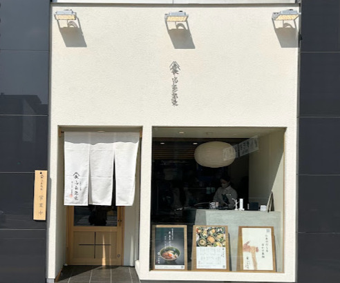 飲食店　山長弥栄 本町通（飲食店）まで326m