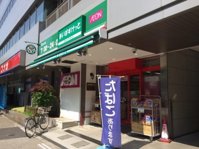 スーパー　まいばすけっと西片1丁目店（スーパー）まで814m