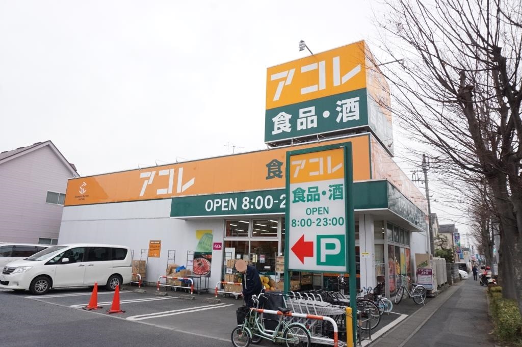 スーパー　アコレ 吉川高久店（スーパー）まで368m