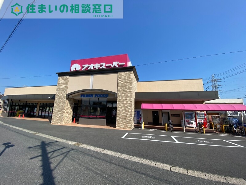 スーパー　アオキスーパー高浜店（スーパー）まで1487m