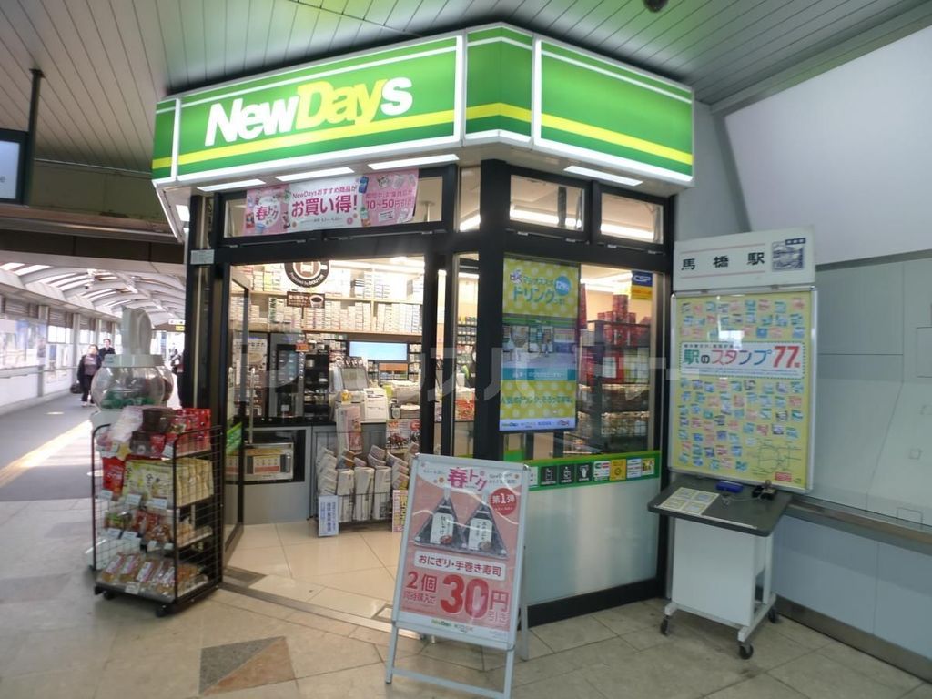 コンビニ　ニューデイズ馬橋（コンビニ）まで160m